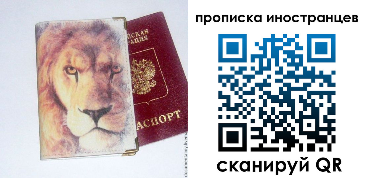 временная регистрация для всех в Заполярном